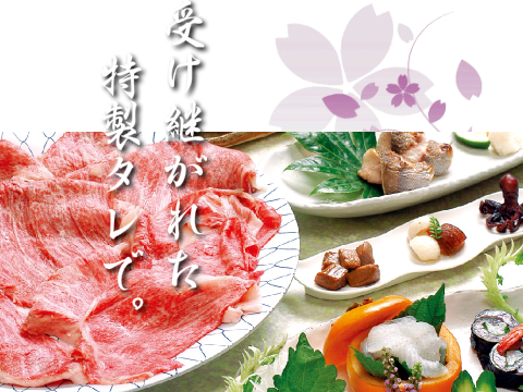 受け継がれた特製ダレで。