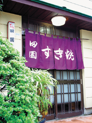 田園の暖簾